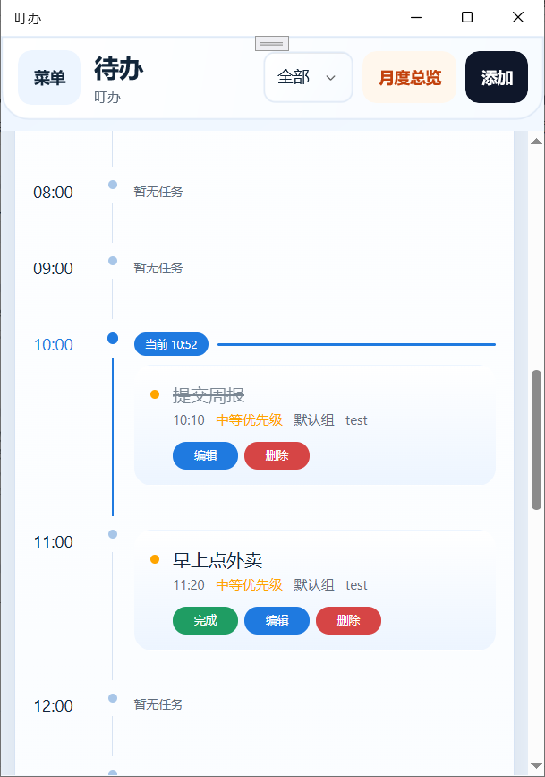 日期时间线视图截图